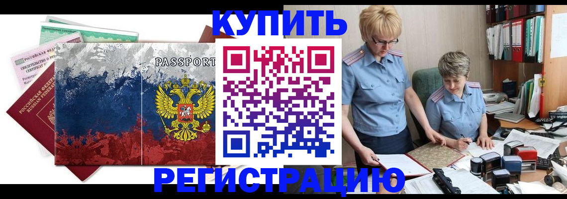 временная регистрация поиск в Курчалом