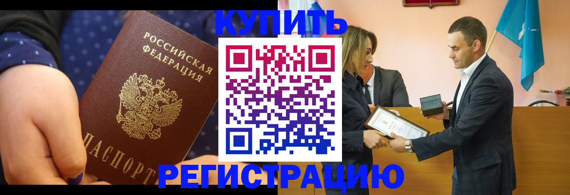 прописка 2025 в Курчалом