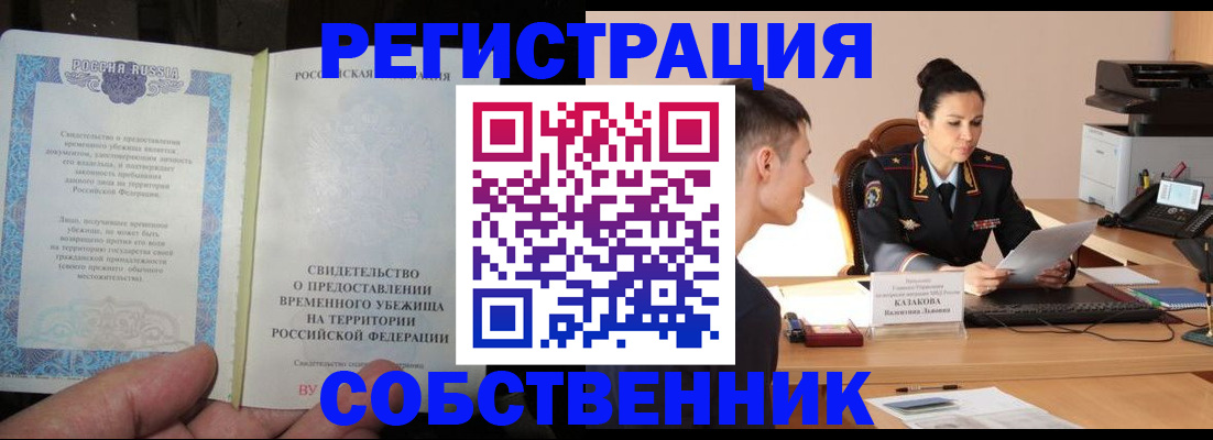 временная прописка в Курчалом