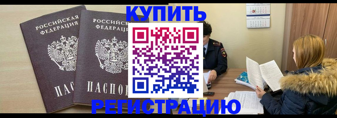 прописка для кредита в Курчалом