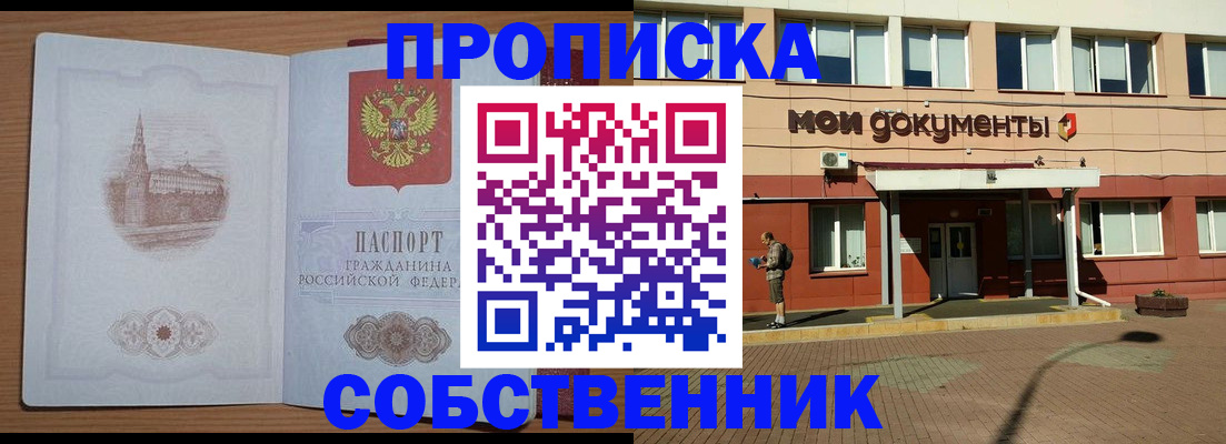 прописка для школы в Курчалом